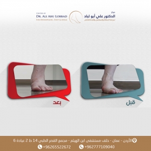 مركز الدكتور علي ابو لباد