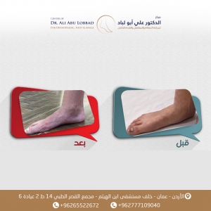 مركز الدكتور علي ابو لباد
